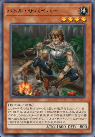 バトル・サバイバーの画像