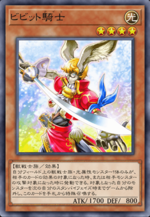 ビビット騎士の画像
