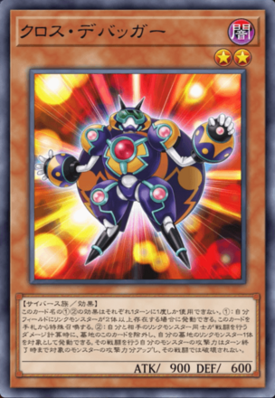 クロス・デバッガー画像