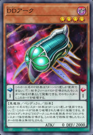 DDアークの画像