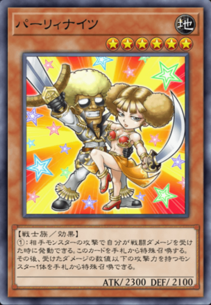 パーリィナイツの画像