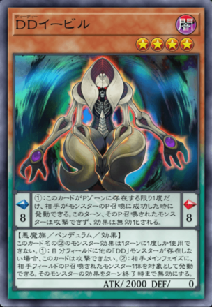 DDイービルの画像
