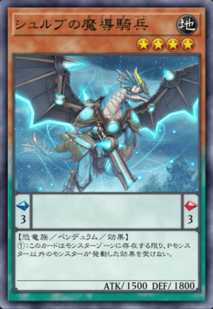 シュルブの魔導騎兵の画像