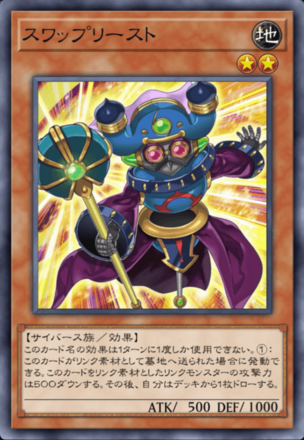 スワップリーストの画像