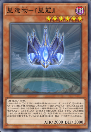 星遺物－『星冠』画像