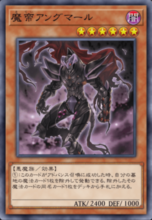 魔帝アングマールの画像