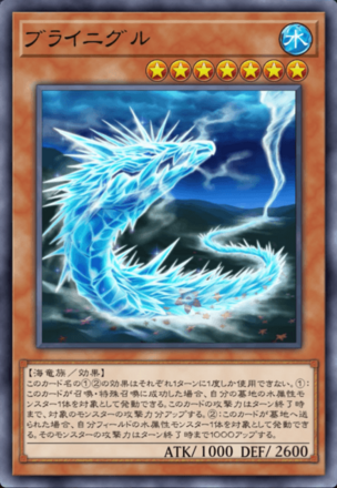 ブライニグルの画像