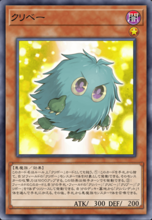 クリベーの画像