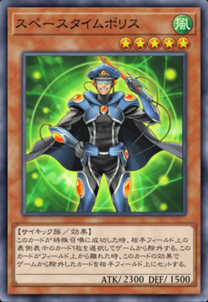 スペースタイムポリスの画像