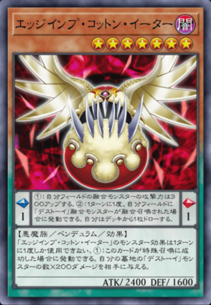 エッジインプ・コットン・イーターの画像