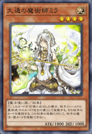 久遠の魔術師ミラの画像
