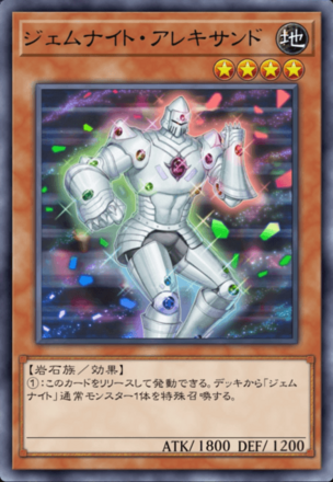 ジェムナイト・アレキサンドの画像