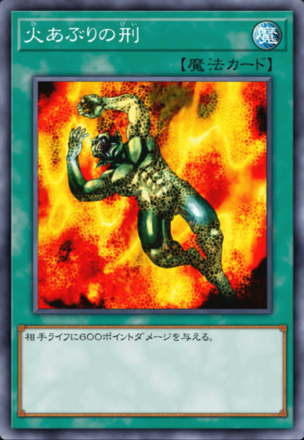 火あぶりの刑の画像