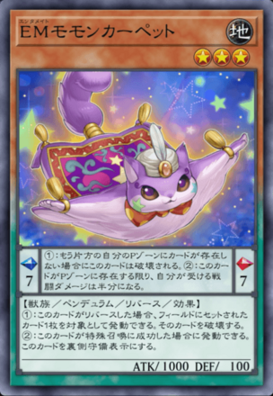 EMモモンカーペットの画像