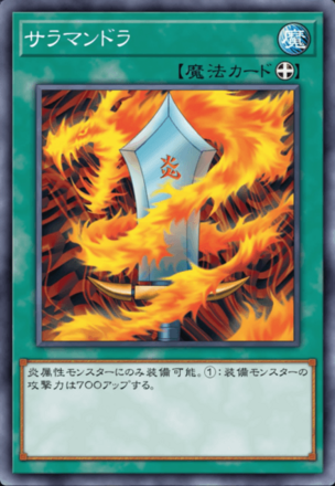 サラマンドラの画像