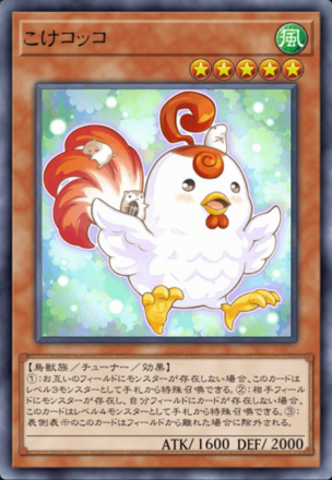 こけコッコの画像