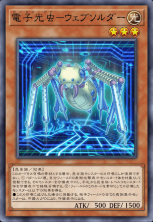 電子光虫－ウェブソルダーの画像