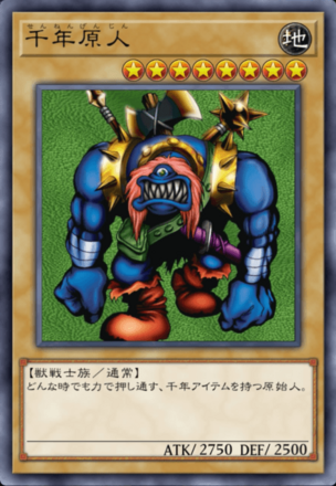 千年原人の画像