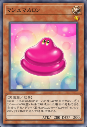 マシュマカロンの画像