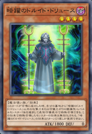 暗躍のドルイド・ドリュースの画像