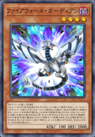 ファイアウォール・ガーディアン画像