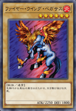 ファイヤー・ウイング・ペガサスの画像