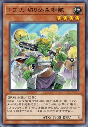 ゴブリン切り込み部隊の画像