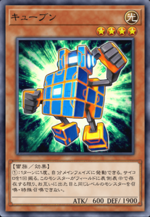 キューブンの画像