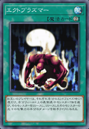 エクトプラズマーの画像