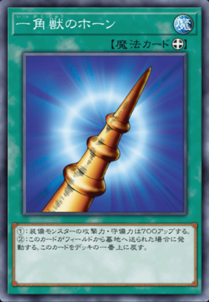 一角獣のホーン画像