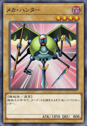 メカ・ハンター画像