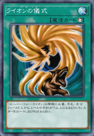 ライオンの儀式の画像