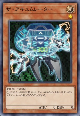 ザ・アキュムレーターの画像