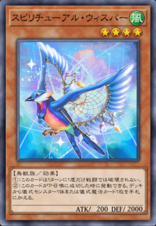 スピリチューアル・ウィスパーの画像