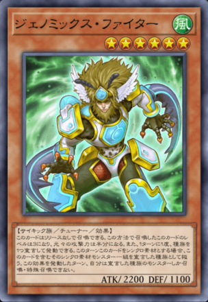 ジェノミックス・ファイターの画像