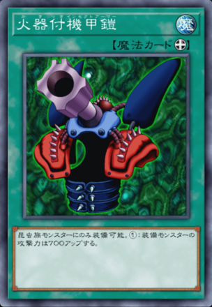 火器付機甲鎧画像