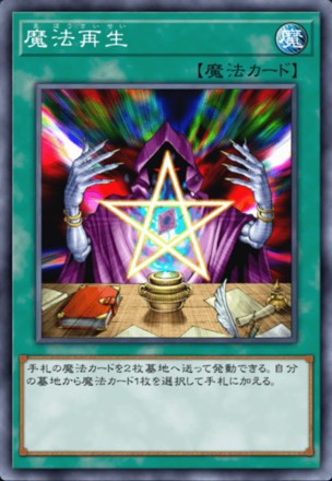 魔法再生の画像