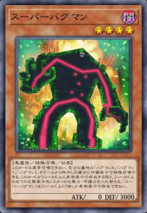 スーパーバグマンの画像