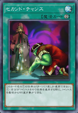 セカンド・チャンスの画像