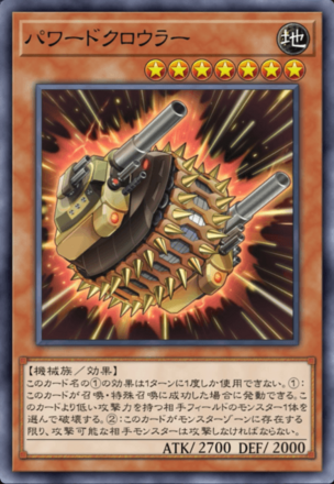 パワードクロウラーの画像