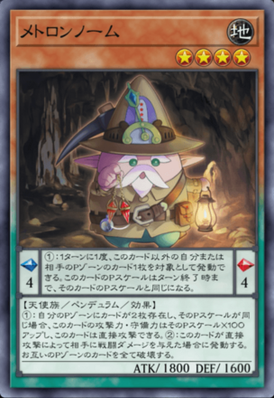 メトロンノームの画像