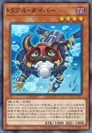 トラブル・ダイバーの画像