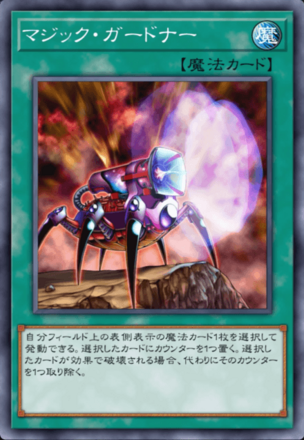 マジック・ガードナーの画像
