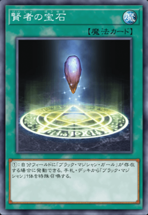 賢者の宝石の画像