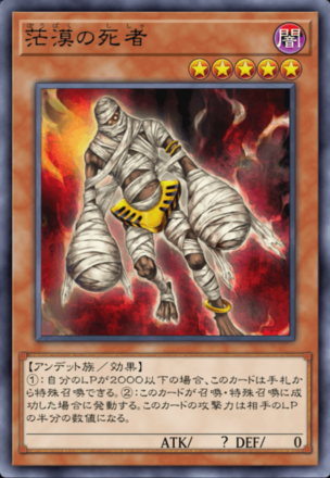 茫漠の死者の画像