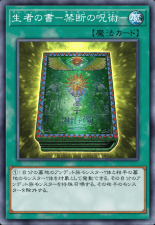 生者の書－禁断の呪術－画像