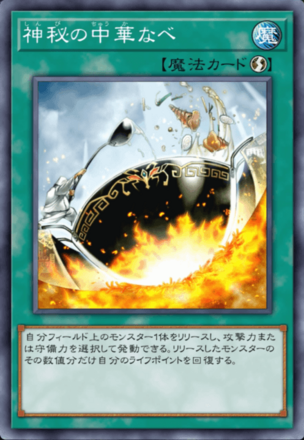 神秘の中華なべ画像