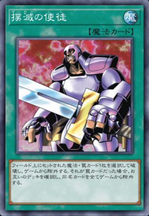 撲滅の使徒画像
