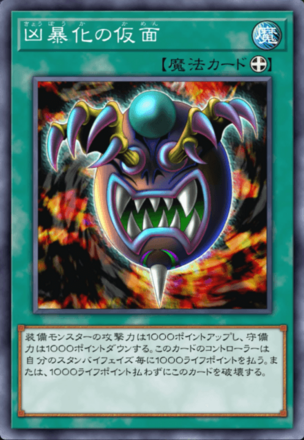 凶暴化の仮面画像