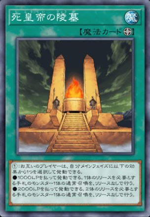 死皇帝の陵墓の画像